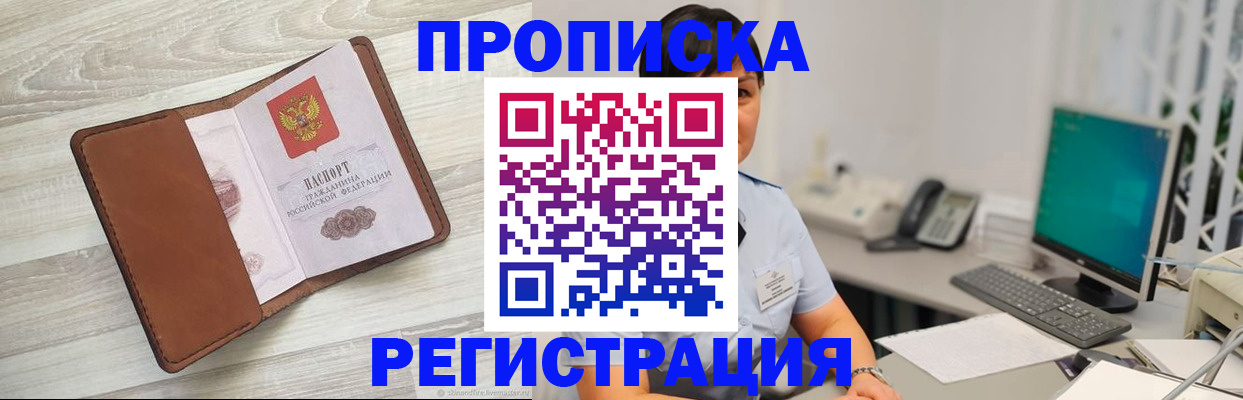 временная регистрация поиск в Одинцово