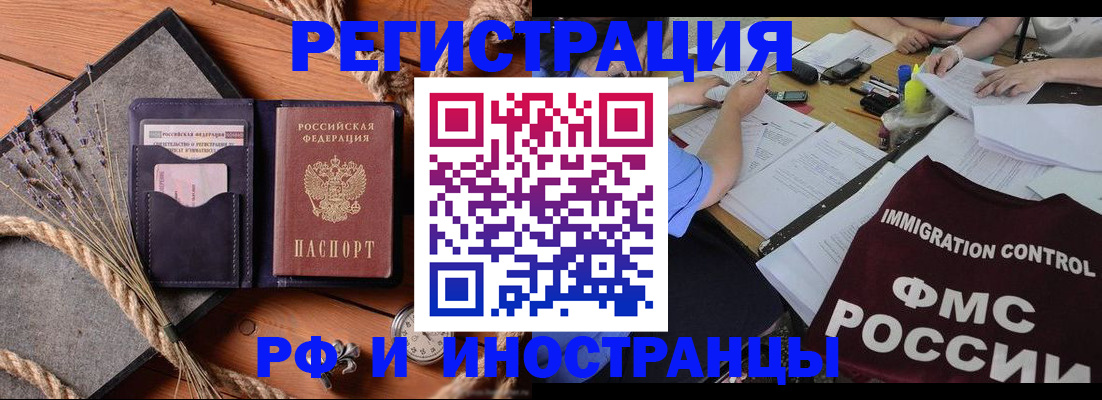 временная регистрация адрес в Одинцово