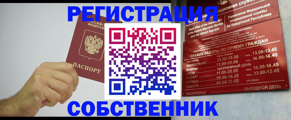 прописка гарантия в Одинцово