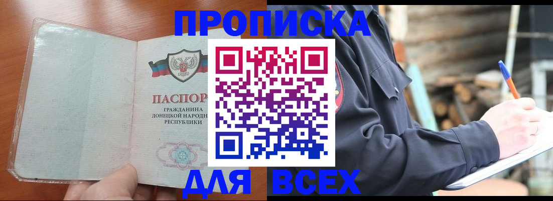 где прописаться в Одинцово