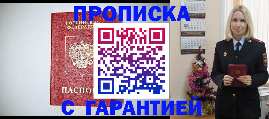 прописка для кредита в Одинцово
