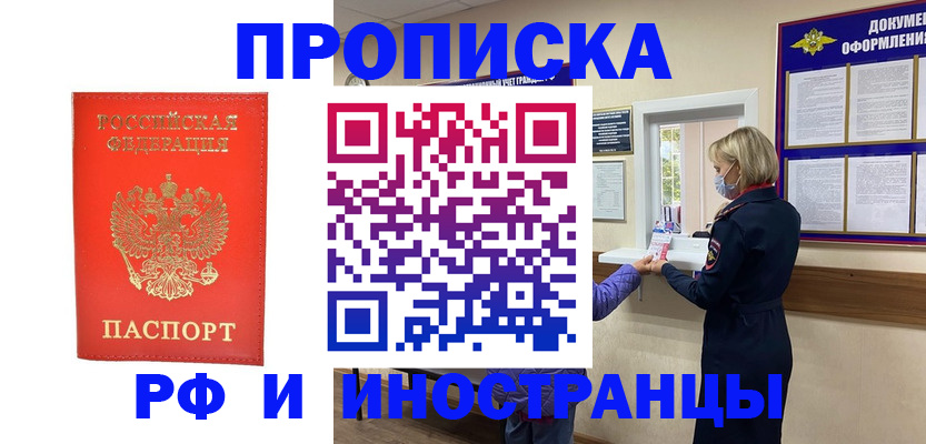 временная регистрация законно в Одинцово