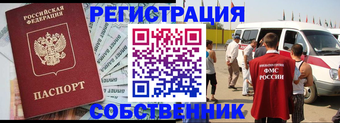 прописка ребенка в Одинцово