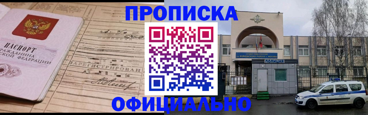 прописка в квартире в Одинцово